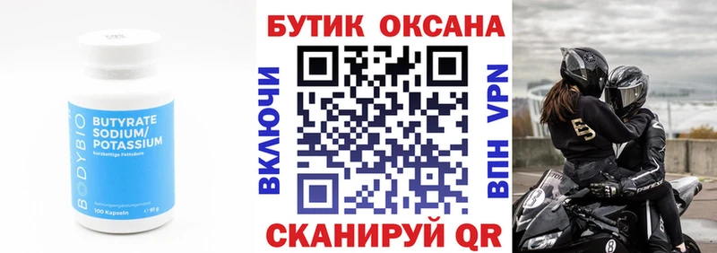 Купить где  Большой Камень  БУТИРАТ оксибутират 